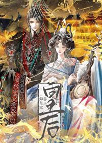 始皇家養小皇後