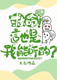 救命！這也是我能聽的