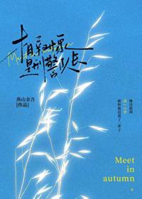 相親對象是刑警隊長