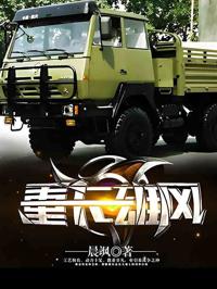 重卡雄風