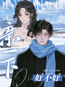 就親一下，好不好