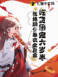 奶團上門後，絕嗣爹爹好運連連