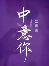 中意你