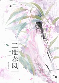 二度春風