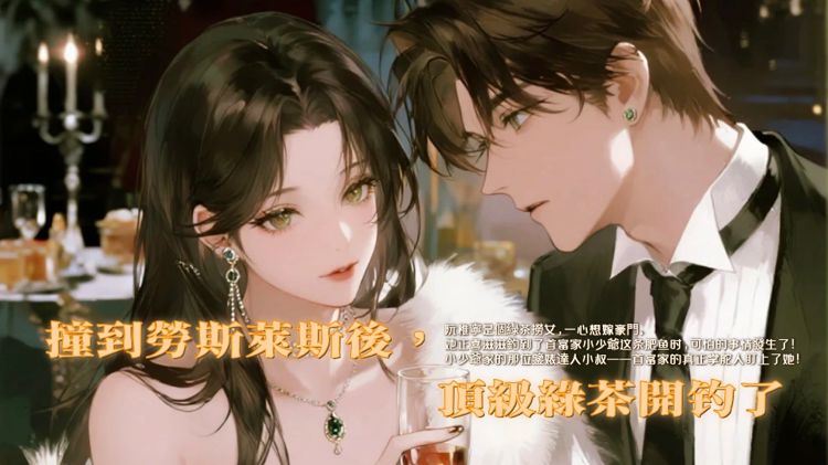 【綠茶X鑒茶達人+釣系拉扯+男主禁欲者為