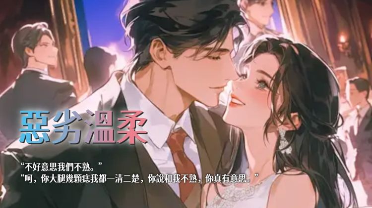 【女主假乖巧×男主真暴徒】【京圈豪門｜身