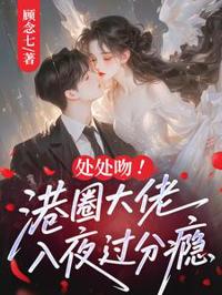 處處吻！港圈大佬入夜過分癮