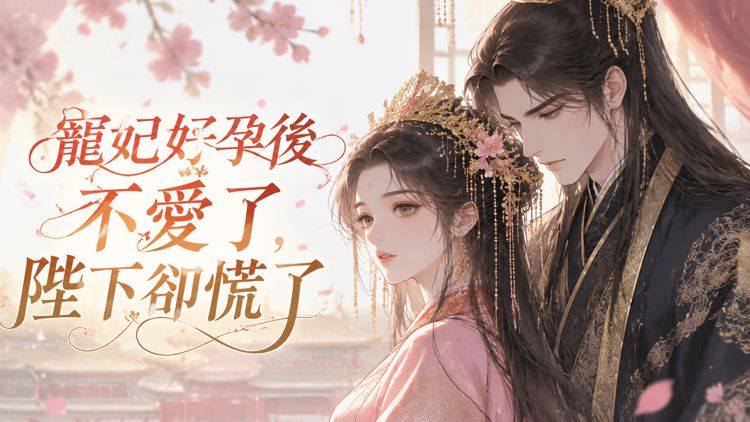 【作精笨蛋美人vs愛吃醋嘴硬腹黑帝王，男