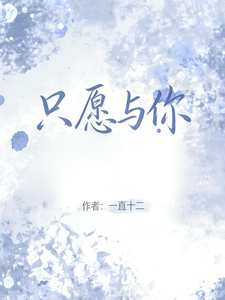 只愿鐘情與你
