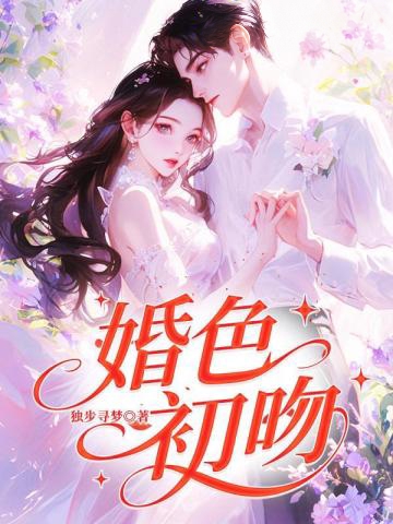 離婚當天，我成了秦少心尖寵