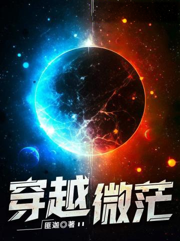 穿越微茫