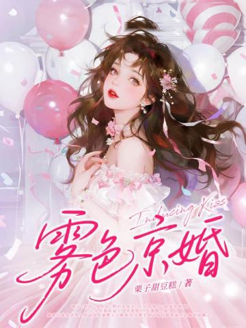 霧色京婚