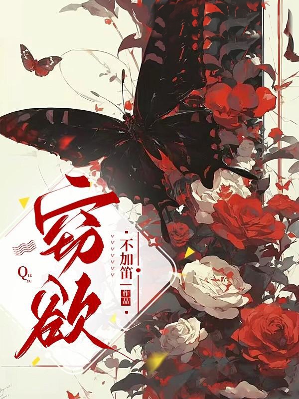 竊欲