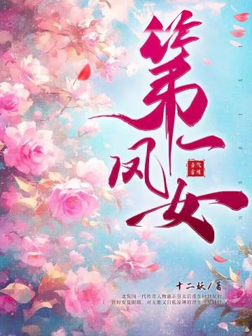 第一鳳女