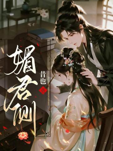 夫君要娶好孕女？我重生改嫁奪鳳位