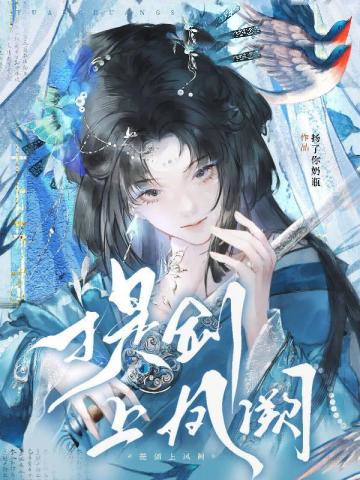 提劍上鳳闕