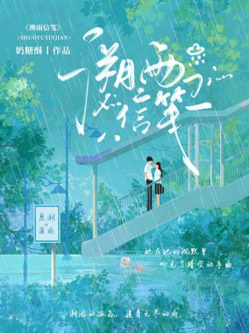 溯雨信箋