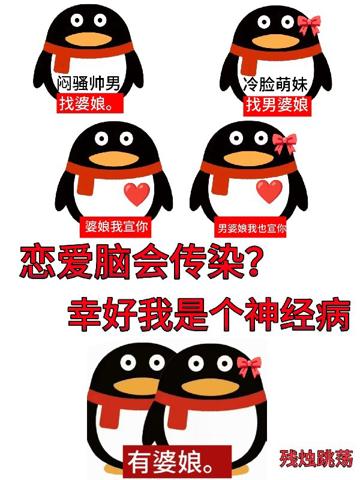戀愛腦能傳染？幸好我是個神經病
