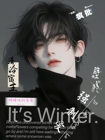 快穿：清冷宿主被瘋批壁咚強制愛