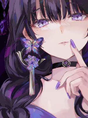 末世擺爛之隱藏大佬愛上我