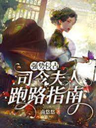 囚愛！偏執司令攔腰寵