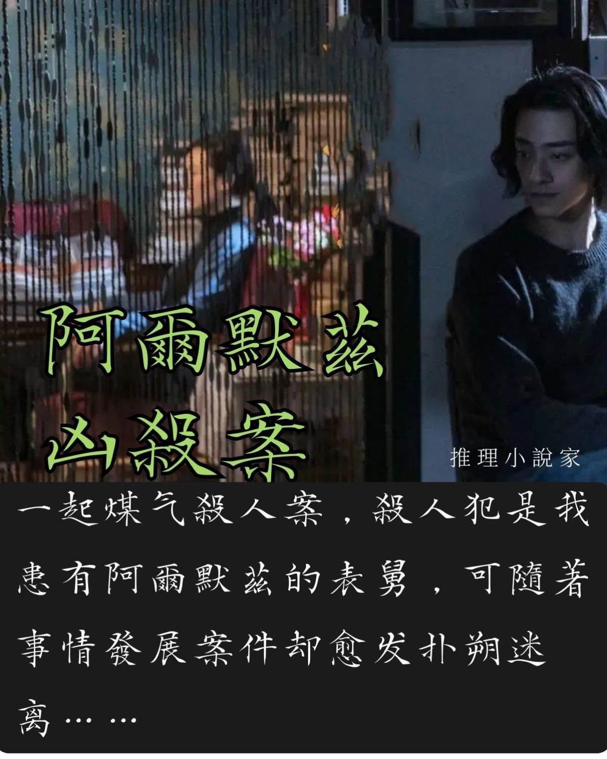 阿爾默茲兇殺案