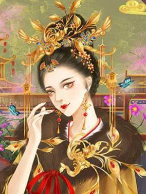 后宮上位記：麗妃