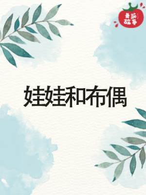 狐貍精原來是狼朋友