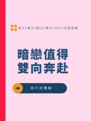 暗戀值得雙向奔赴