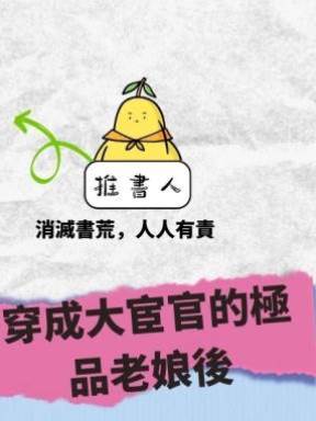 穿成大宦官的極品老娘後