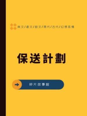 保送計劃