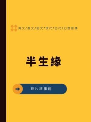 半生緣