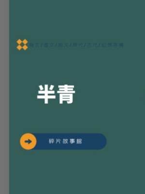 半青