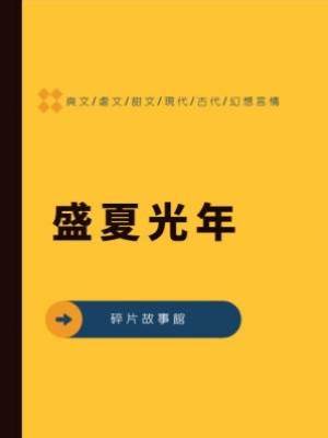 盛夏光年