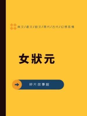 女狀元