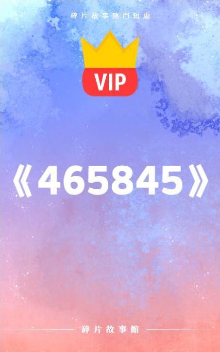 分開吧，我玩夠了