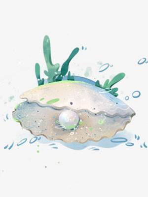 我的珍珠蚌男友