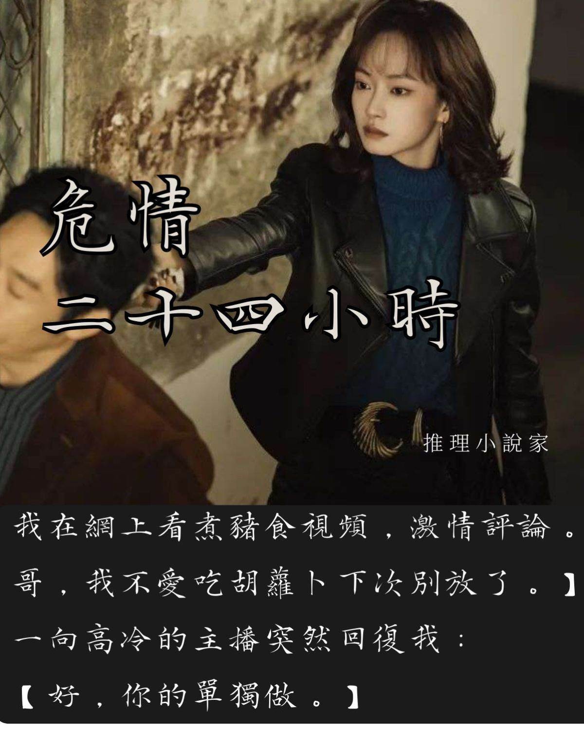 危情二十四小時