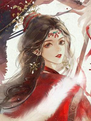 皇后她別具一格