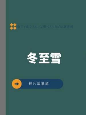 冬至雪