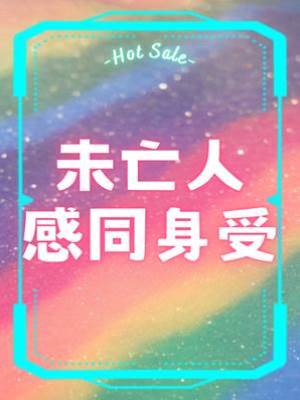 未亡人感同身受