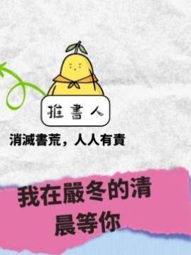 我在嚴冬的清晨等你