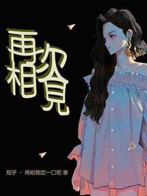 《再次相見》