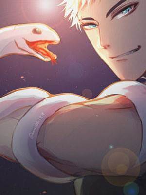 我的老公是條蛇