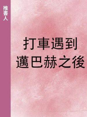 打車遇到邁巴赫之後