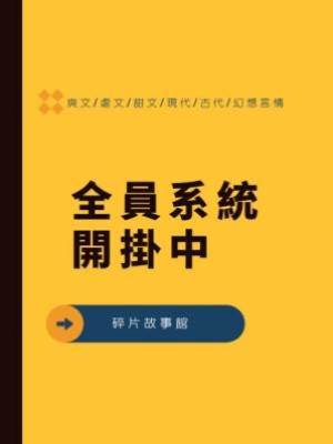 全員系統開掛中