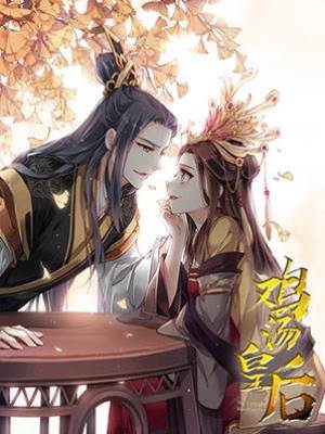 皇后她不解風情