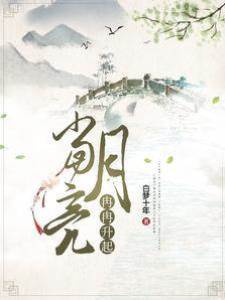 當月亮冉冉升起