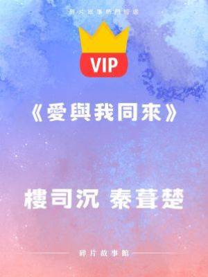 《 他娶了別人》秦暮楚 樓司沉