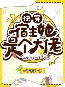 快穿：滿級大佬手拿爽文劇本虐渣